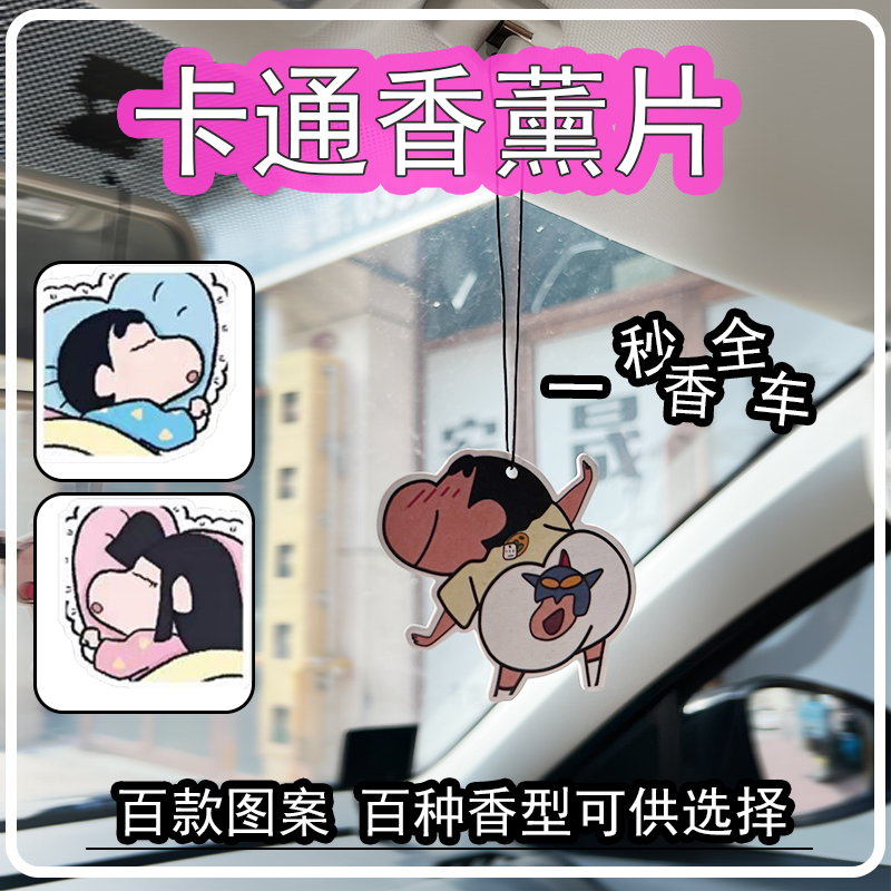 凑单，混装可爱卡通香薰片