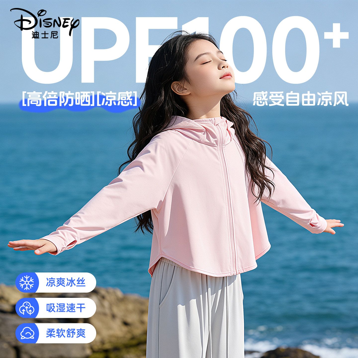 迪士尼儿童防晒衣女童大帽檐冰丝轻薄款夏季运动防紫外线黑胶外套