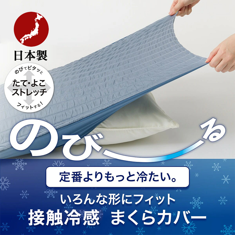 【日本制】日本猫Pillowche魔法枕通用枕套夏季凉感冰丝枕套
