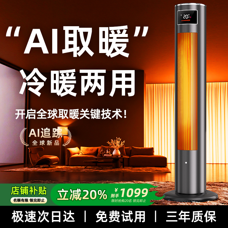 中普斯特AI取暖器暖风机家用全屋大面积双核石墨烯电暖气制冷热冬