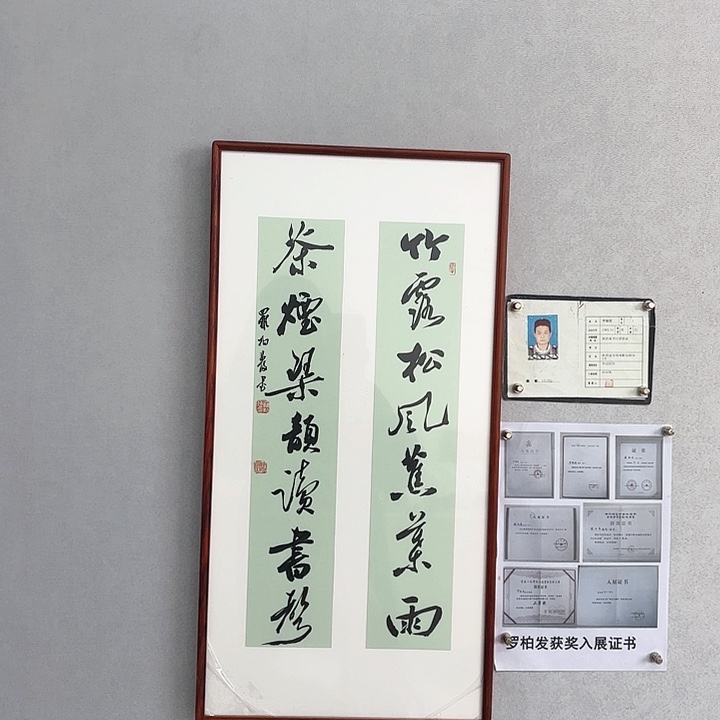 书法罗柏发亲笔所书