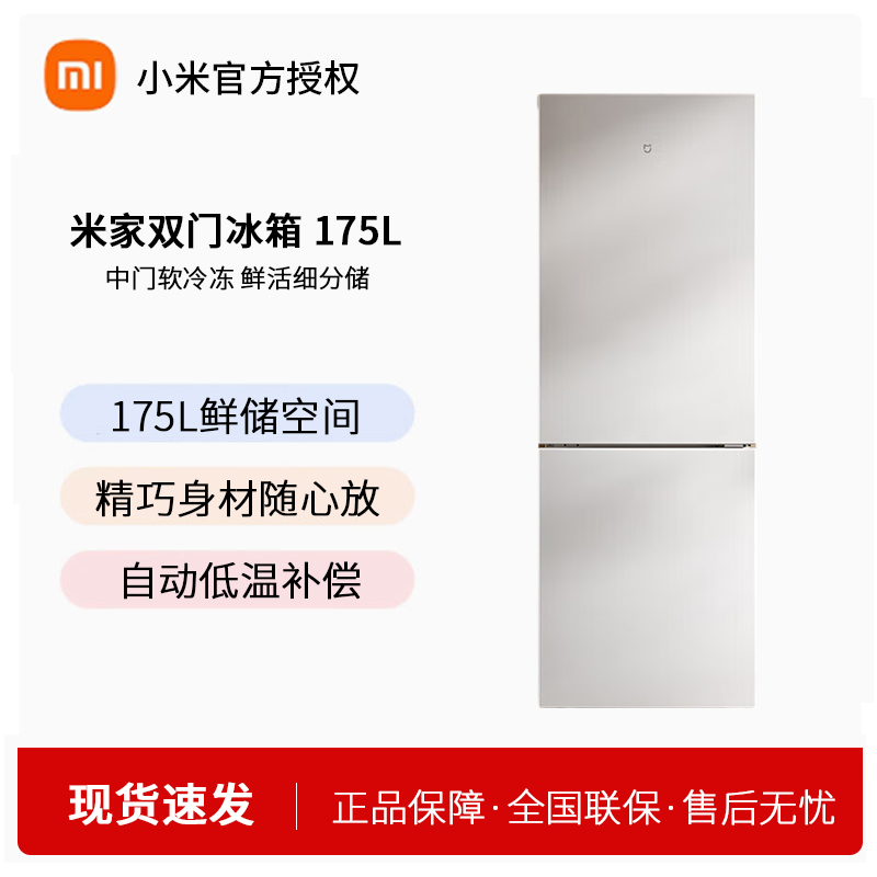 小米米家175L双门小型家用电冰箱低噪冷冷藏冷冻迷你冰箱宿舍租房