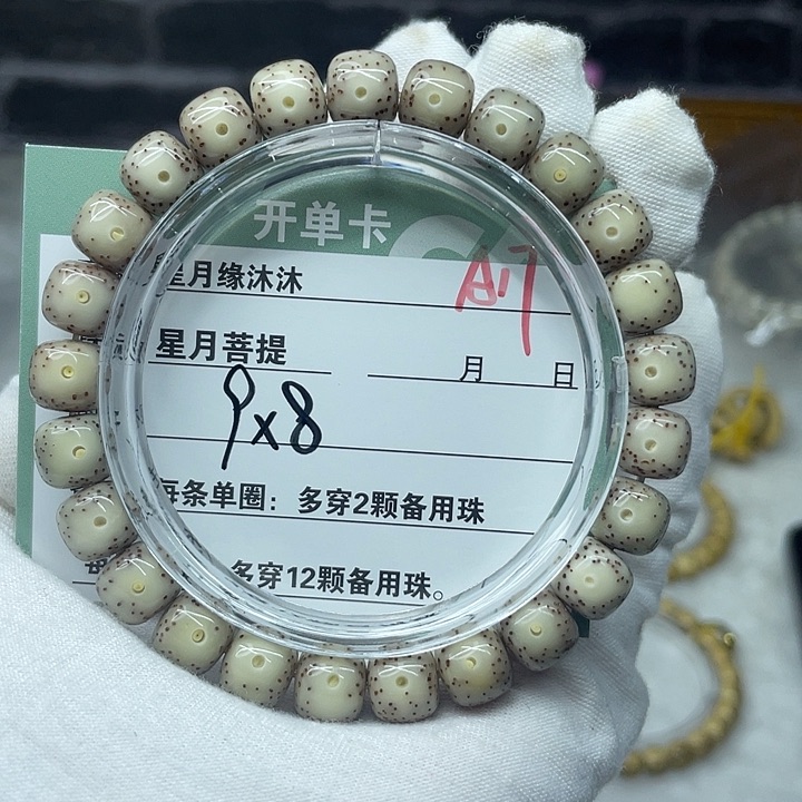 手串星月菩提A17。                   