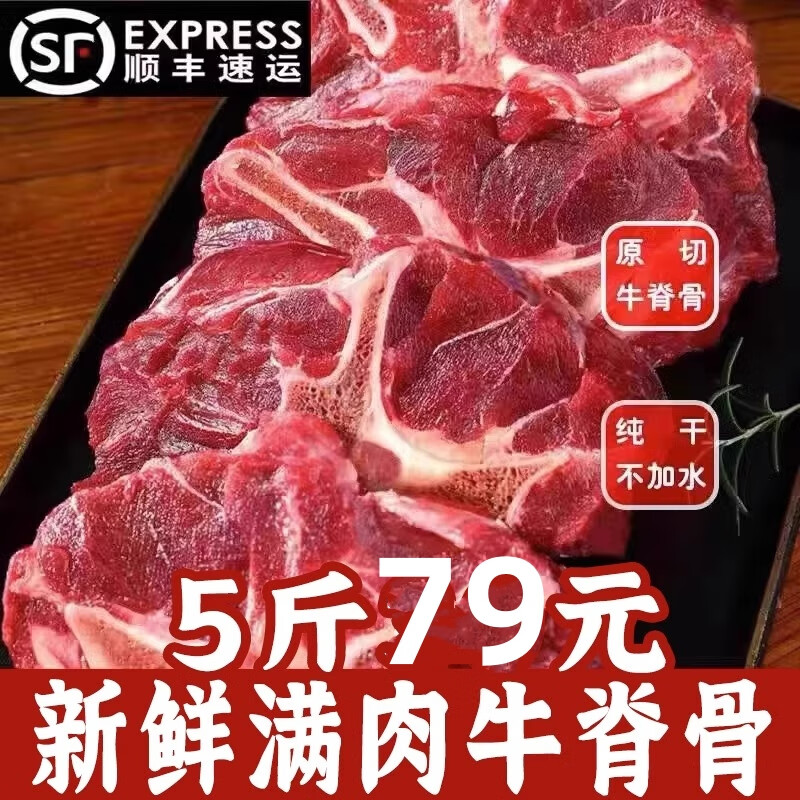 原切满肉牛脊骨新鲜牛脖骨牛蝎子牛骨头火锅炖汤生鲜 牛脊骨5斤装