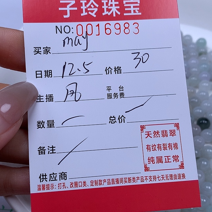 m***y翡翠散珠珠子。    