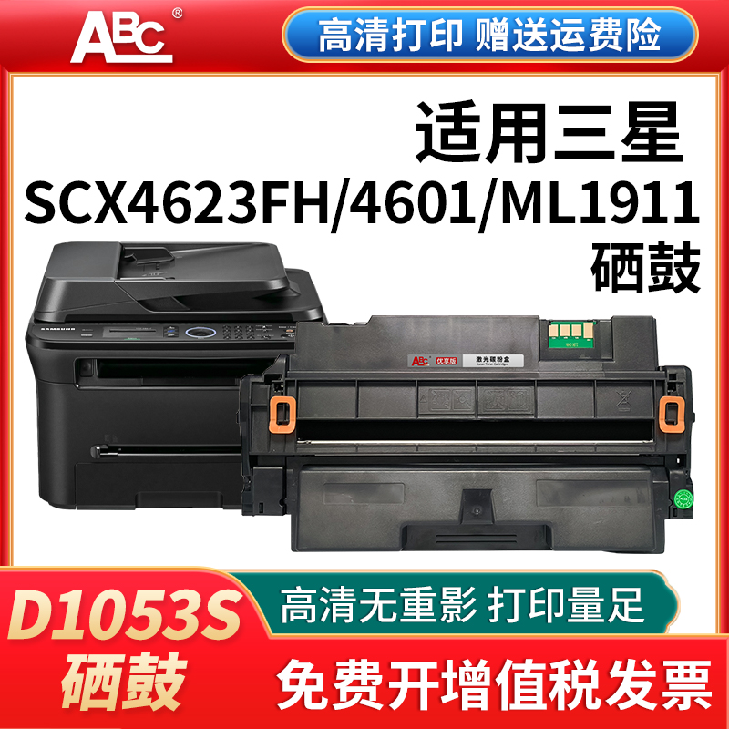 适用三星scx4623f硒鼓D1053S黑白激光一体机墨盒scx4623fh墨