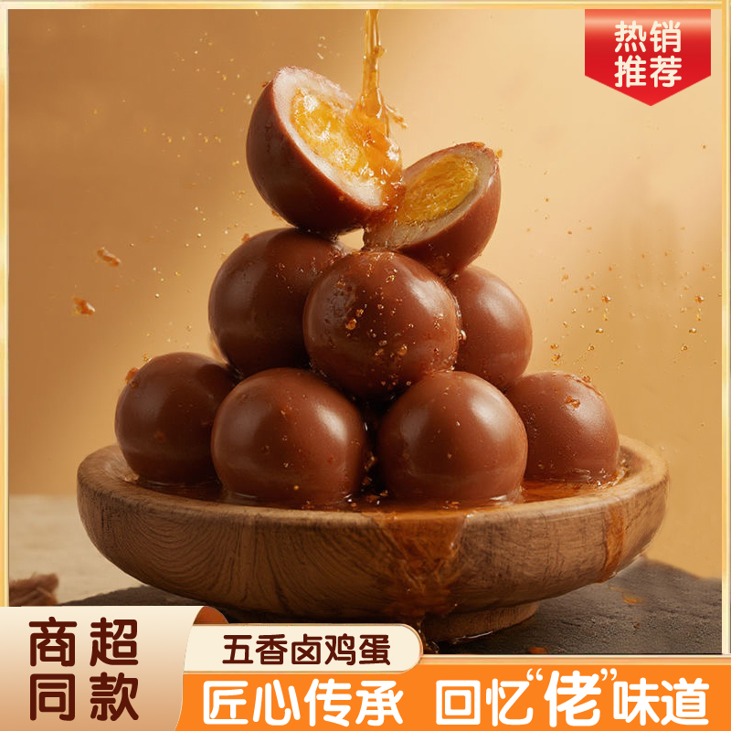 正宗即食卤鸡蛋香卤蛋乡巴佬风味茶叶蛋早餐蛋无壳卤蛋休闲零食
