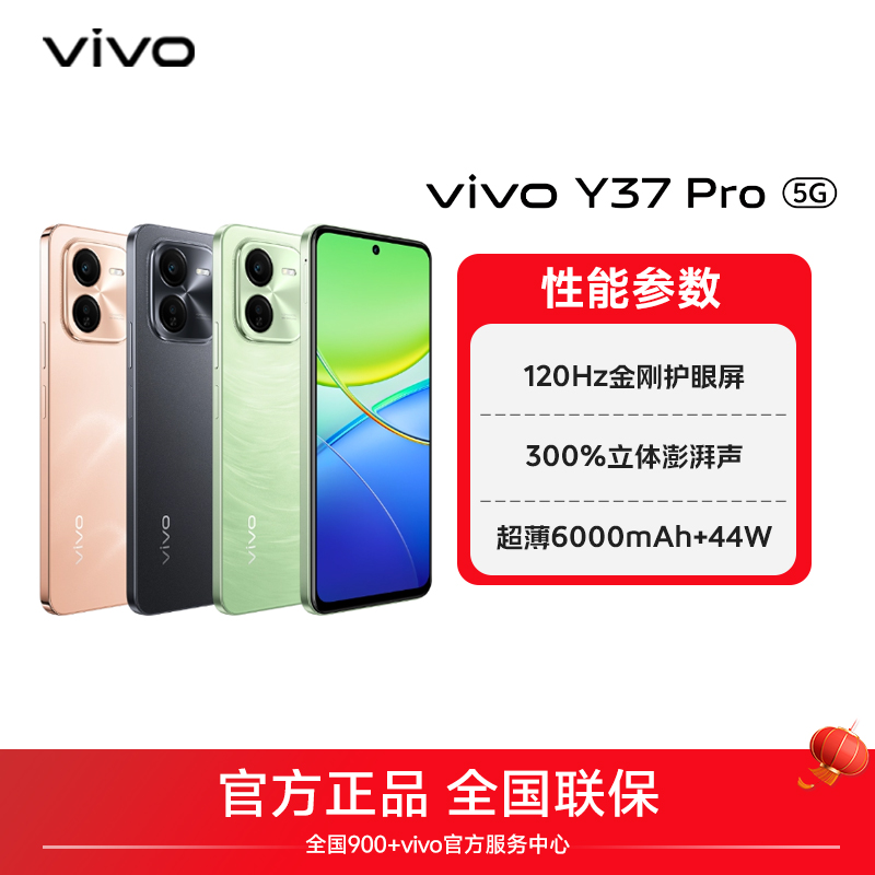 【国家补贴】vivo y37 Pro 智能5G手机 超薄6000mAh大电池  