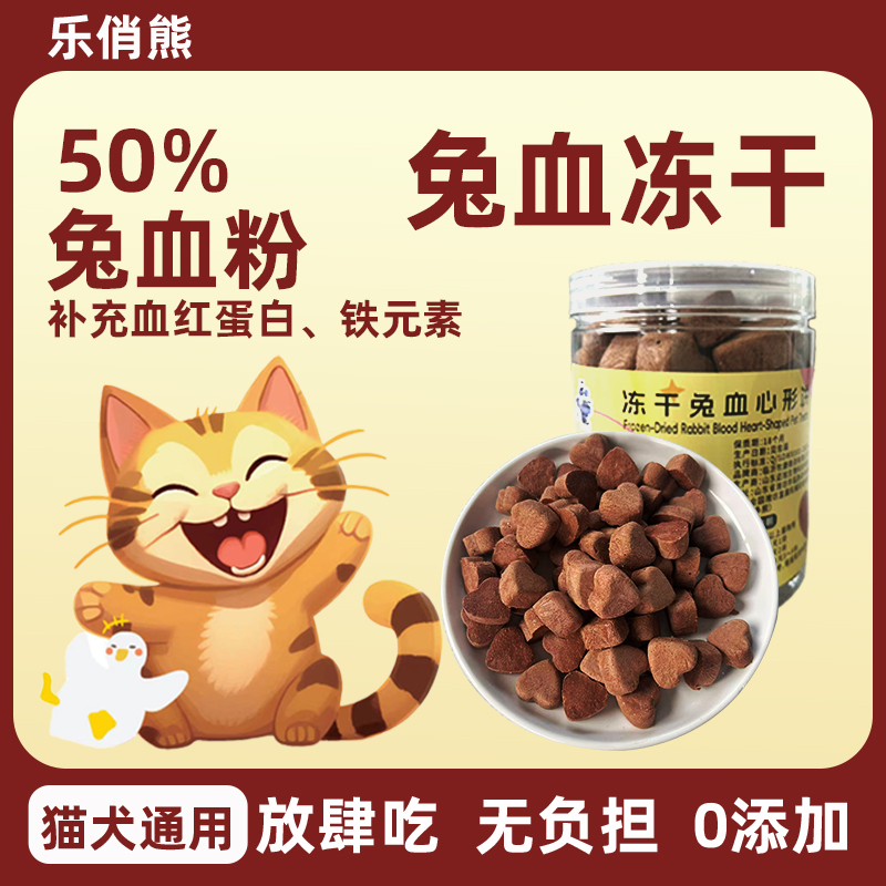 乐俏熊冻干兔血鸡胸肉生骨肉猫咪狗狗宠物营养增肥零食