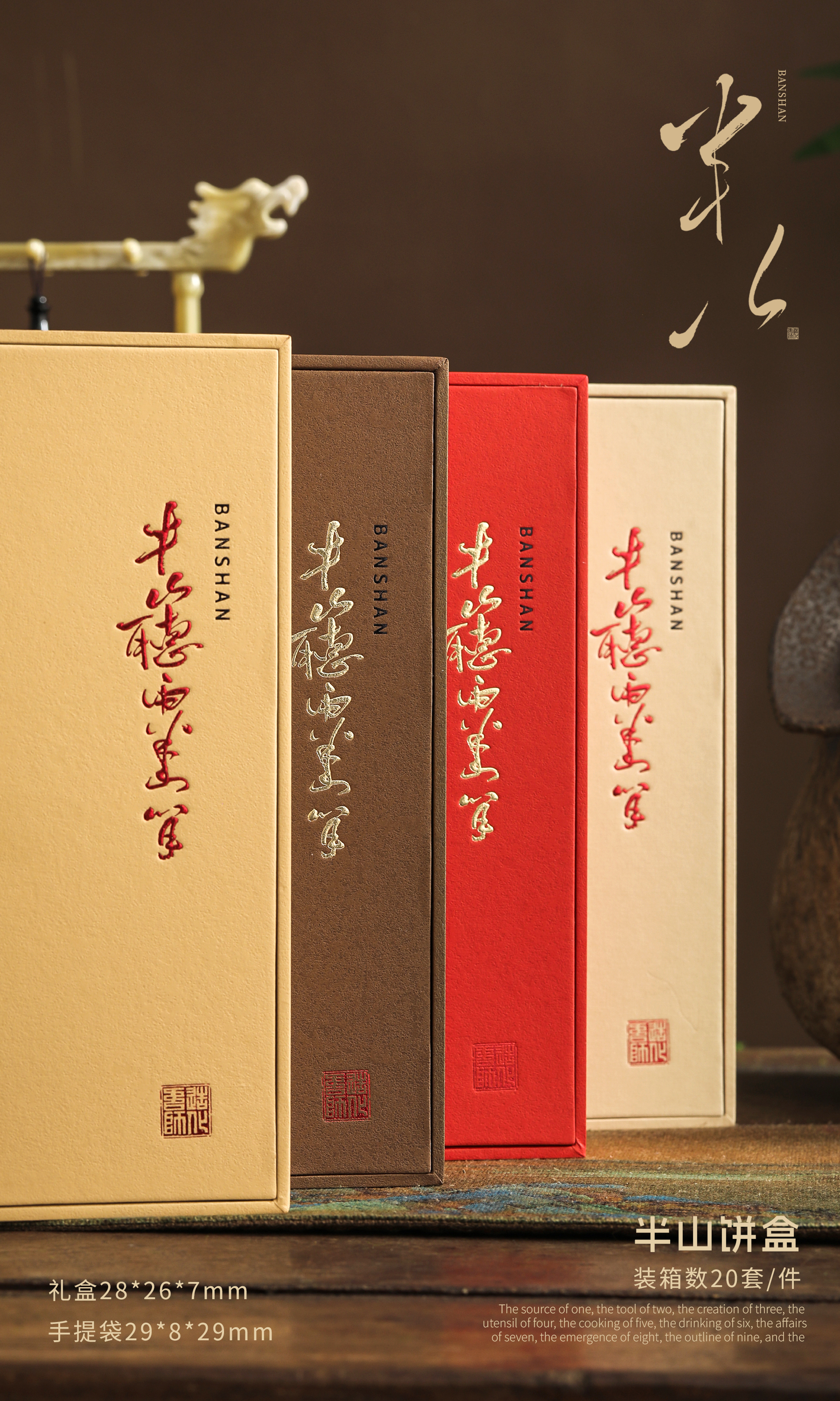 高端精品茶饼礼盒大小通用半山系列（不含茶叶）