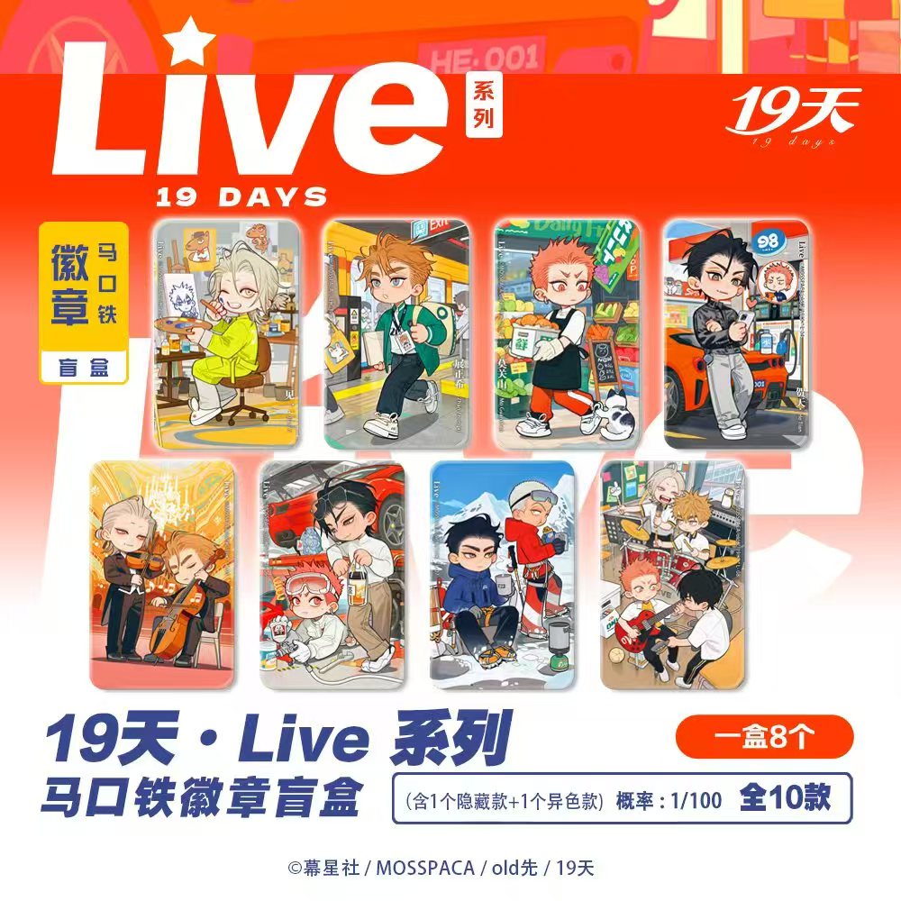 【正版官谷】19天-宴今宵系列 徽章/拍立得/磁吸小卡周边