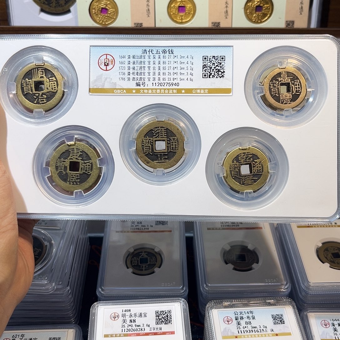 铜清代五帝钱 保真保老 福利品
