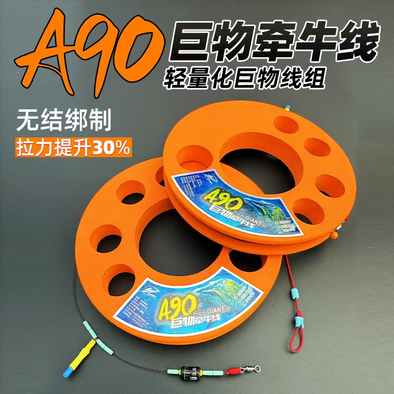 A90巨物牵牛主线成品强拉力大物轻量线组青鱼草鱼线加固耐磨鱼线