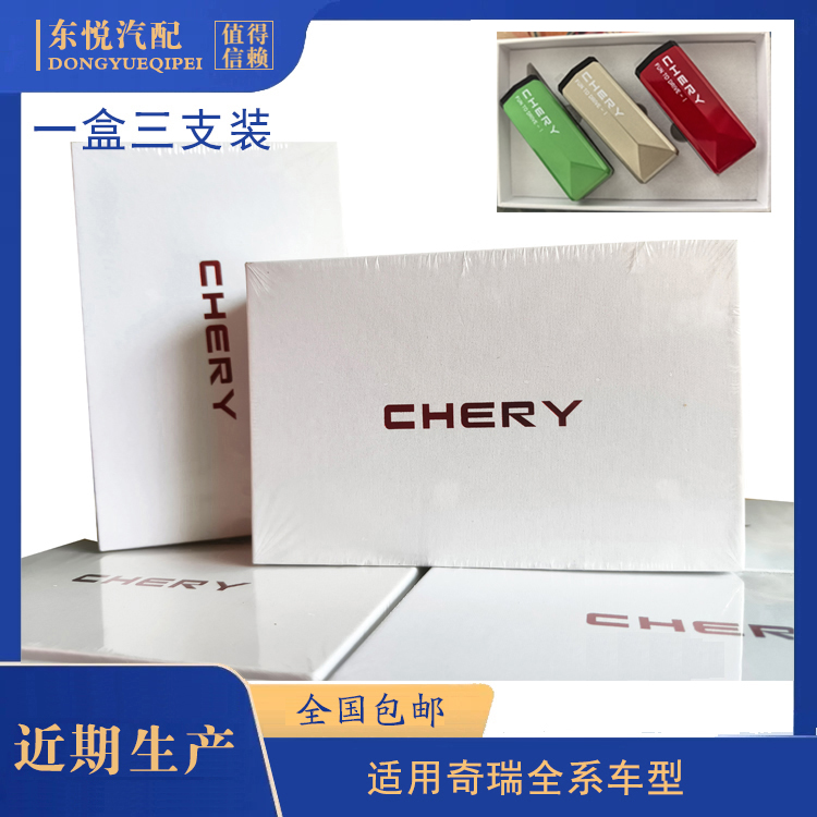 奇瑞原厂香氛弹（一盒三支装）奇瑞，星途均可使用星途原厂香氛弹
