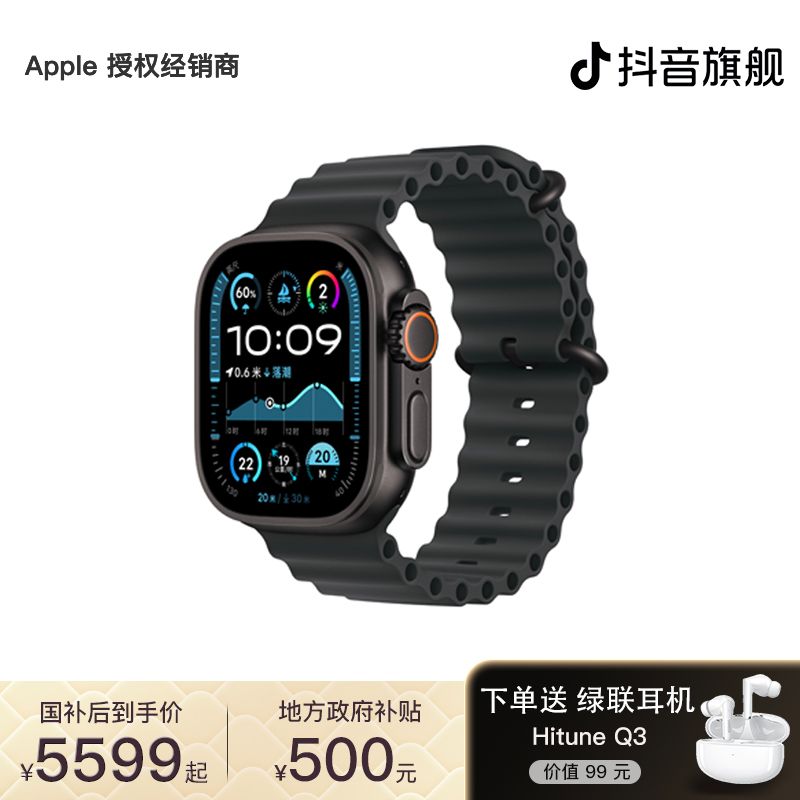 【政府补贴全国可用】Apple Watch Ultra 2 智能手表 2024款