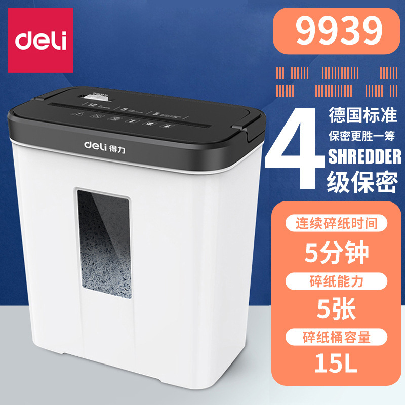 得力9939手提式碎纸机办公家用电动大功率4级保密颗粒迷你碎纸机