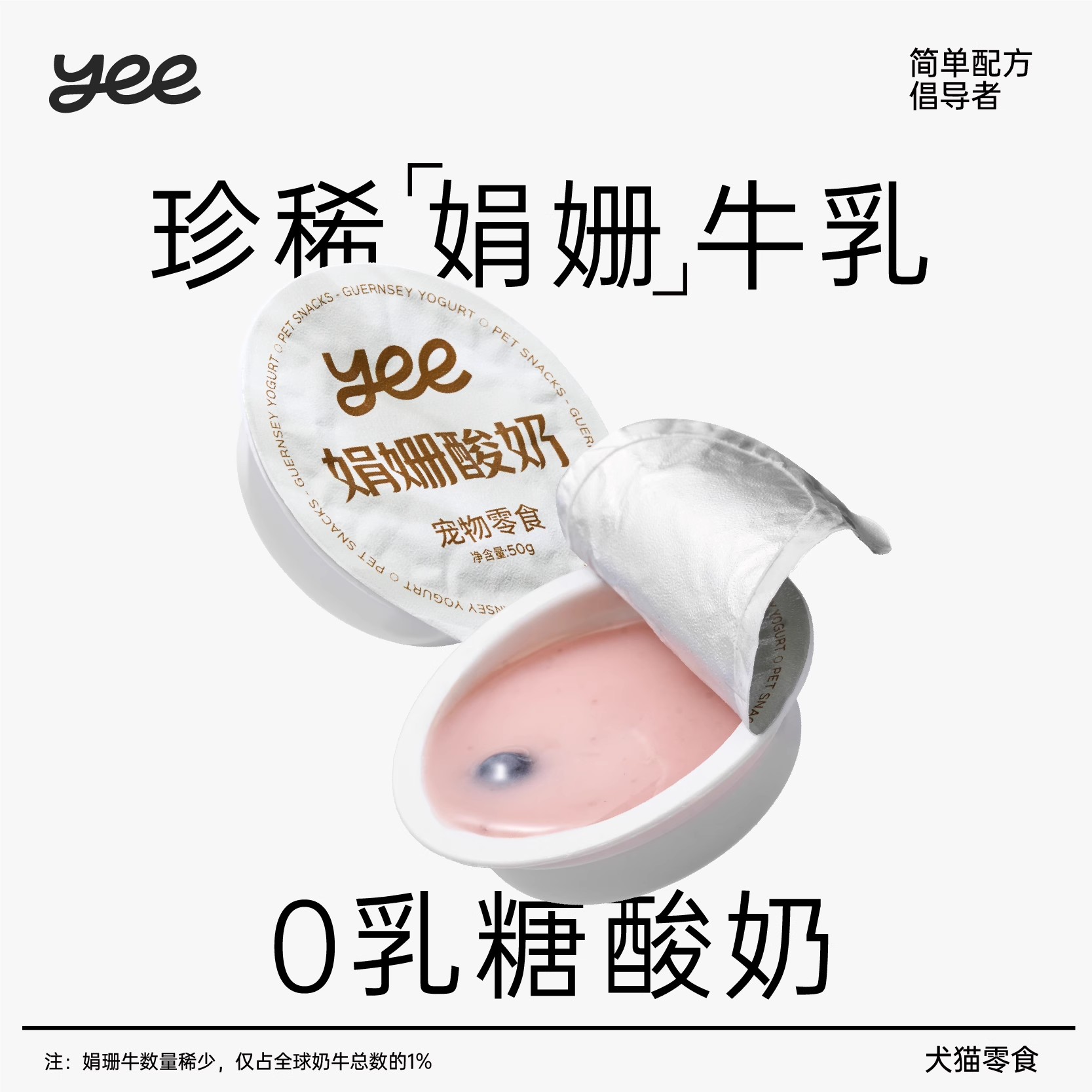 【短视频专属】yeepet娟姗牛乳酸奶杯0乳糖调肠胃泌尿湿粮犬猫零食