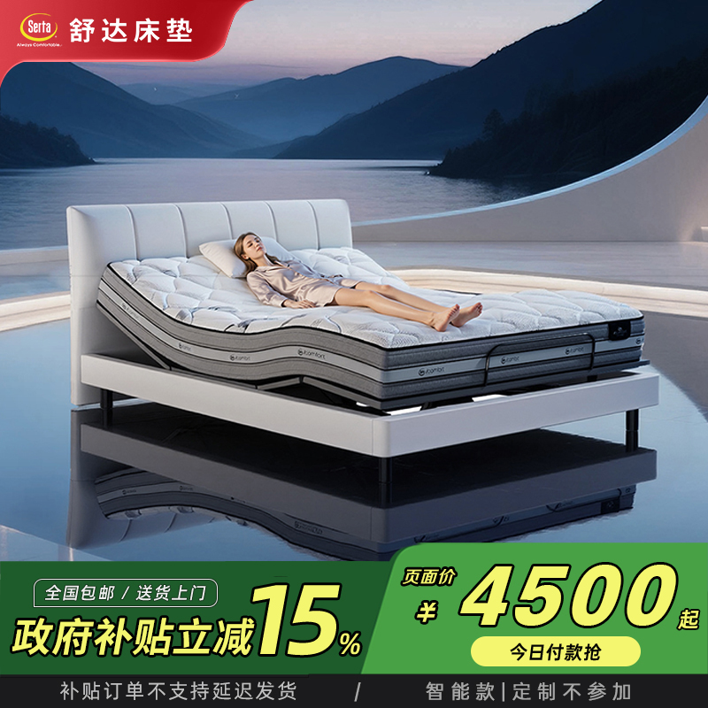 Serta/舒达梦享A1/A2/88Z独立袋智能AI床垫+智能底床【政府补贴】