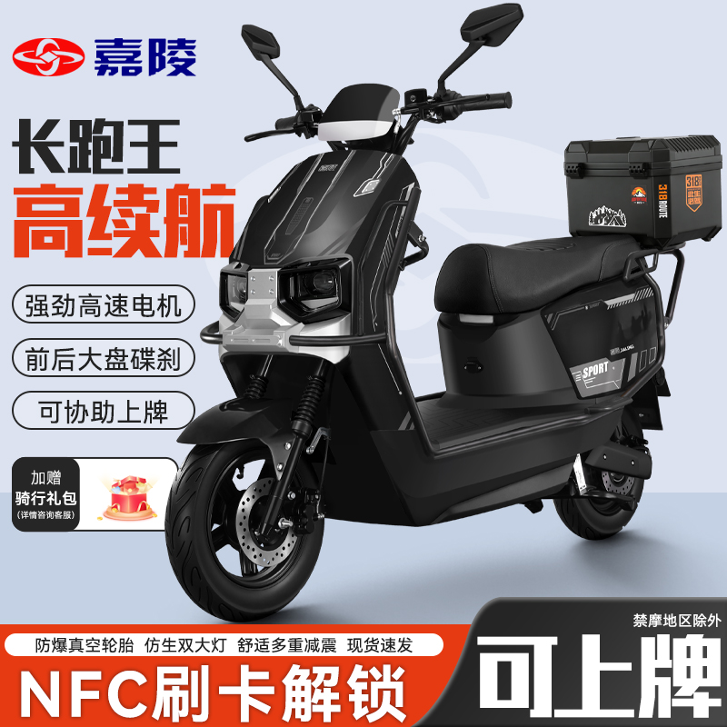 【支持以旧换新】嘉陵电动车60V72V高速碟刹电瓶车踏板长跑电摩苍穹