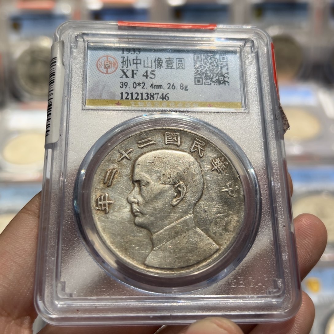 银公博评级XF45二十二年船洋银币8746