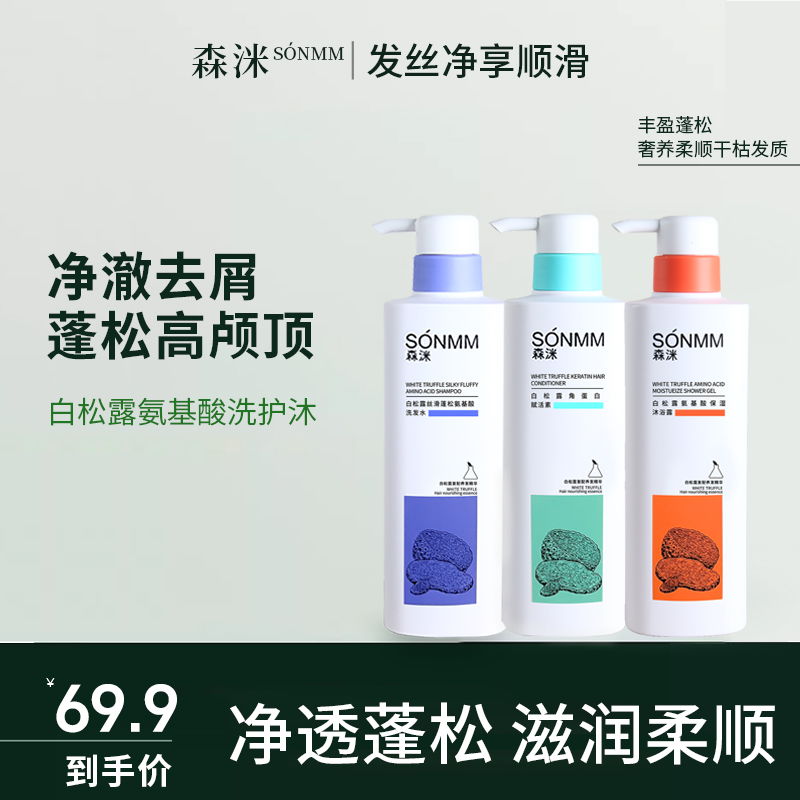 福利-森洣洗护套洗发水持久留香香氛养发顺滑角蛋白留香套装控油