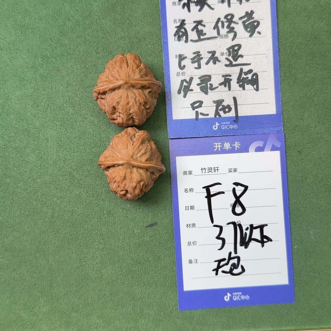 核桃把件门头沟元宝