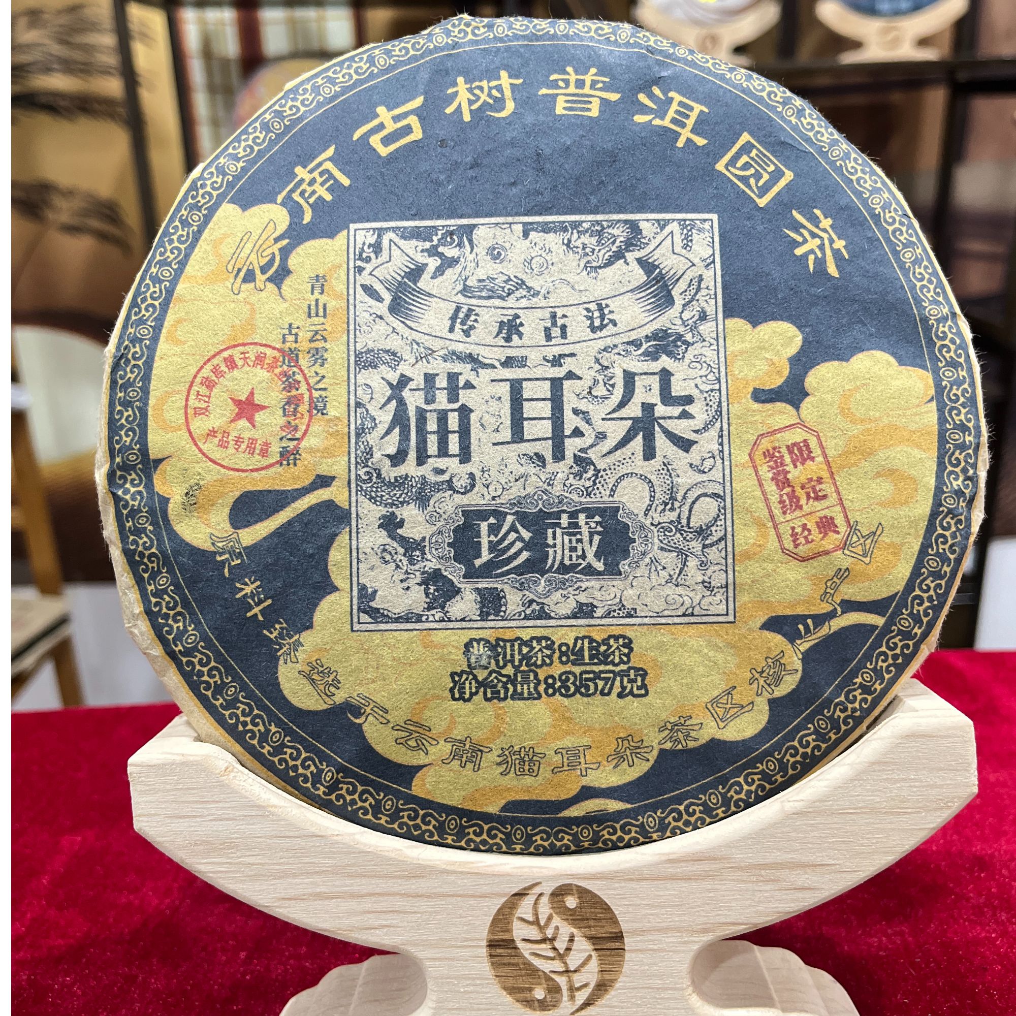 【佳昊茶叶】2016年 猫耳朵 生茶 357克 01