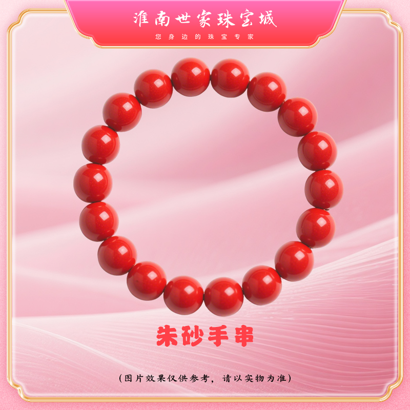 非金属树脂手链 【龙凤祥金店】朱砂手串