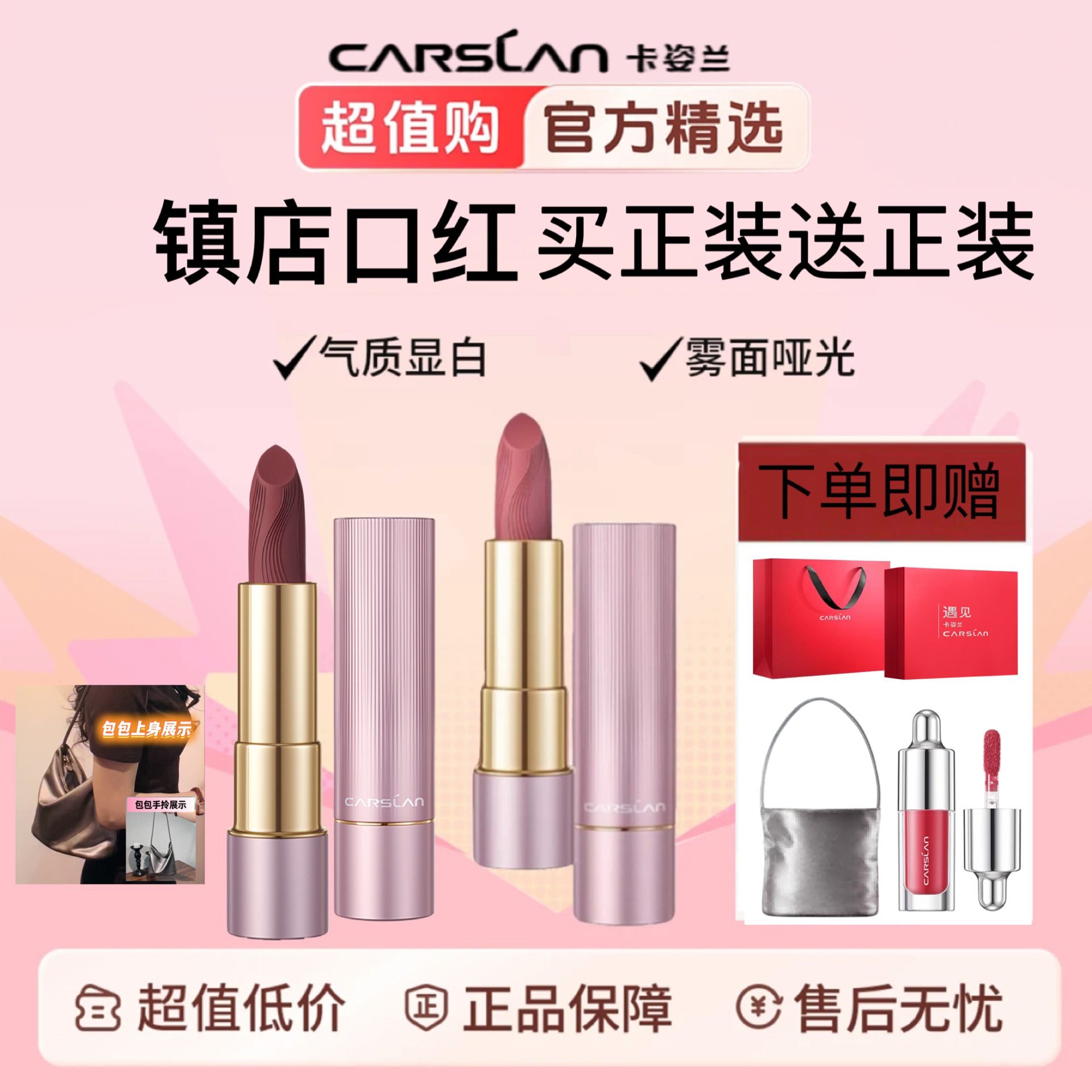 【热卖组合送包包】卡姿兰口红持久正品大牌防水显白高级素颜