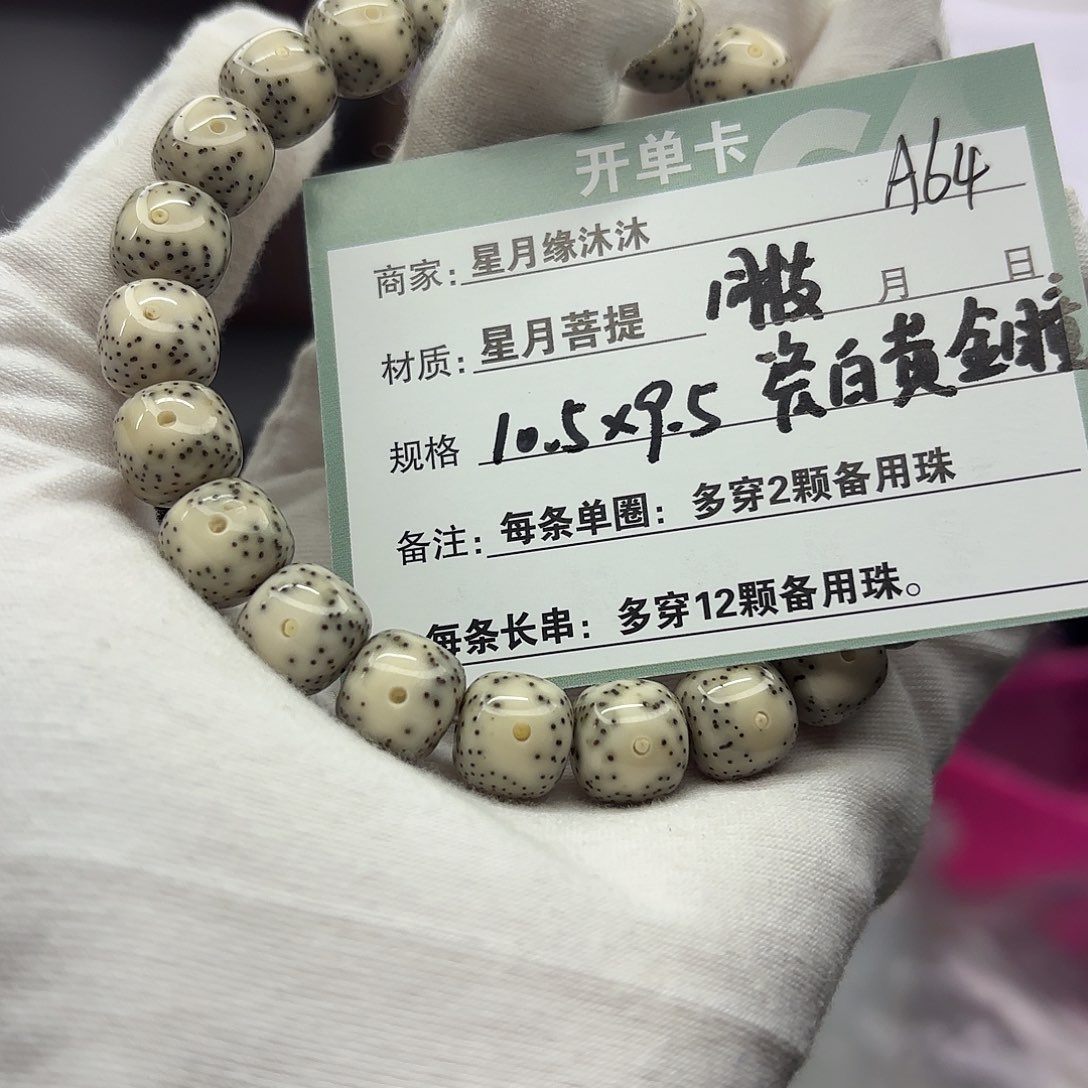 星月菩提吊坠A64…………