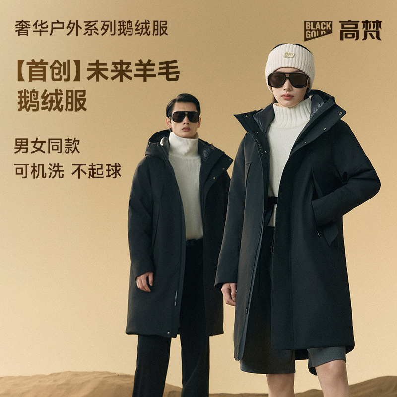 【王星越同款】高梵奢华户外鹅绒服超级壳4.0七分未来羊毛男女长款