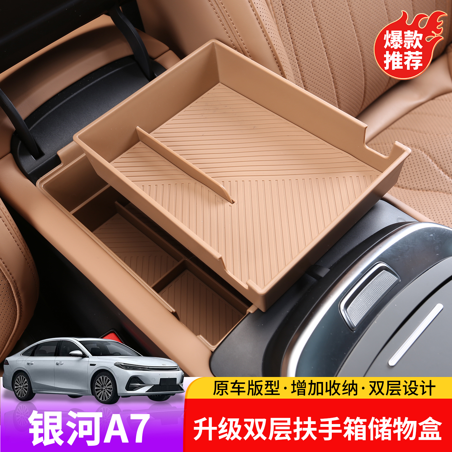 适用于吉利银河A7升级双层扶手箱储物盒专用银河A7改装双层储物盒
