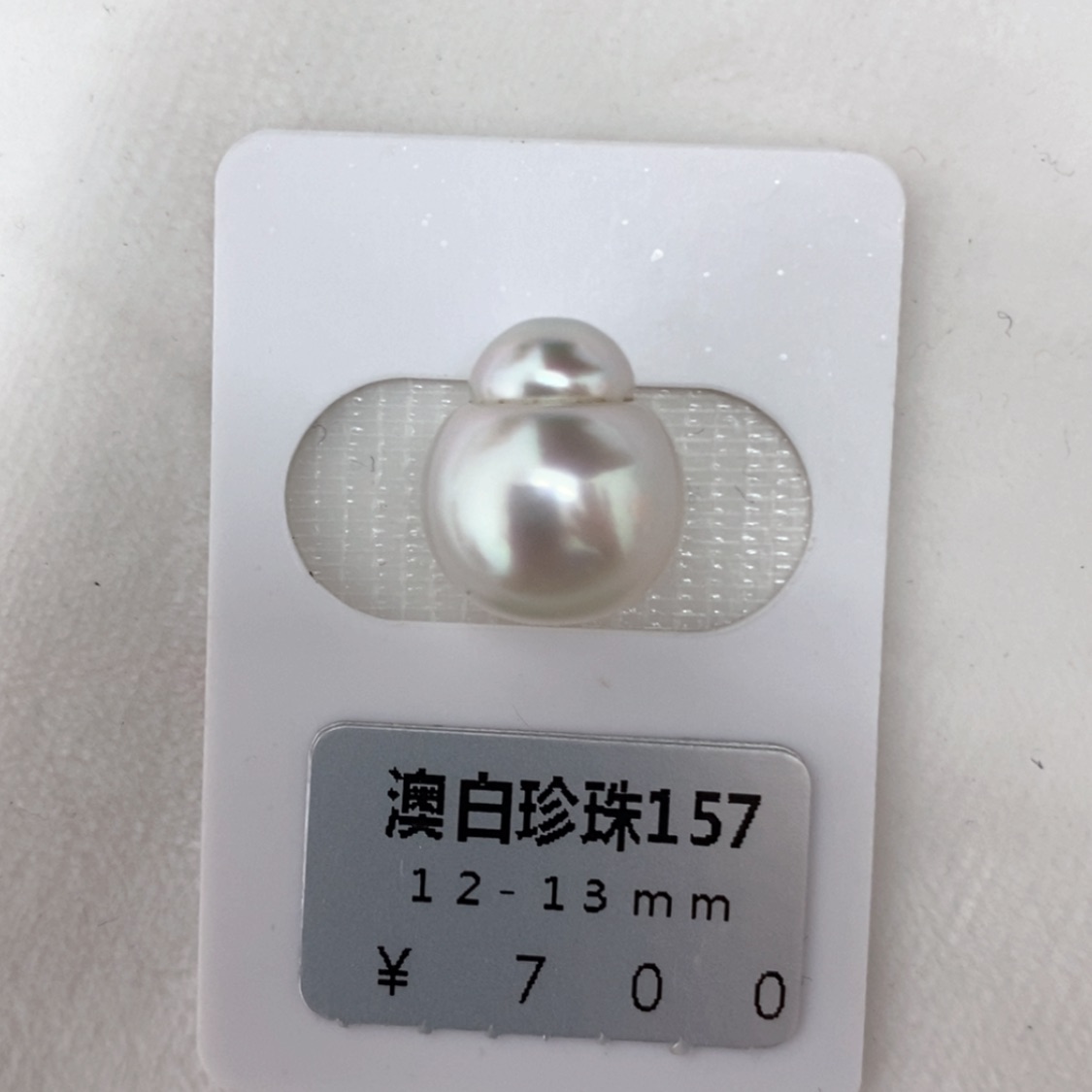 【闪购商品】海水珍珠定制澳白未镶嵌