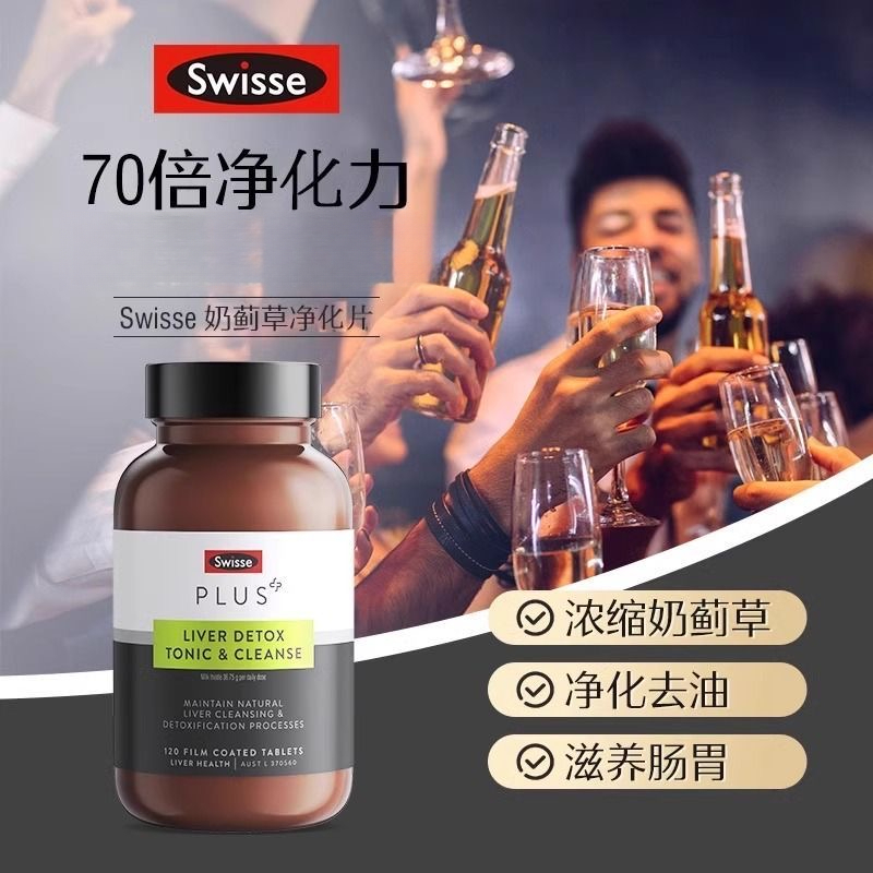 澳洲Swisse斯维诗高浓度70倍加强奶蓟草熬夜护月干片熬夜120粒