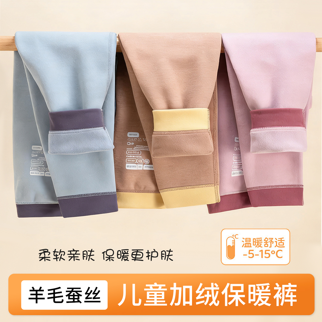 羊毛蚕丝儿童保暖裤校服神器冬季保暖加绒加厚高腰轻盈宝宝绒裤冬