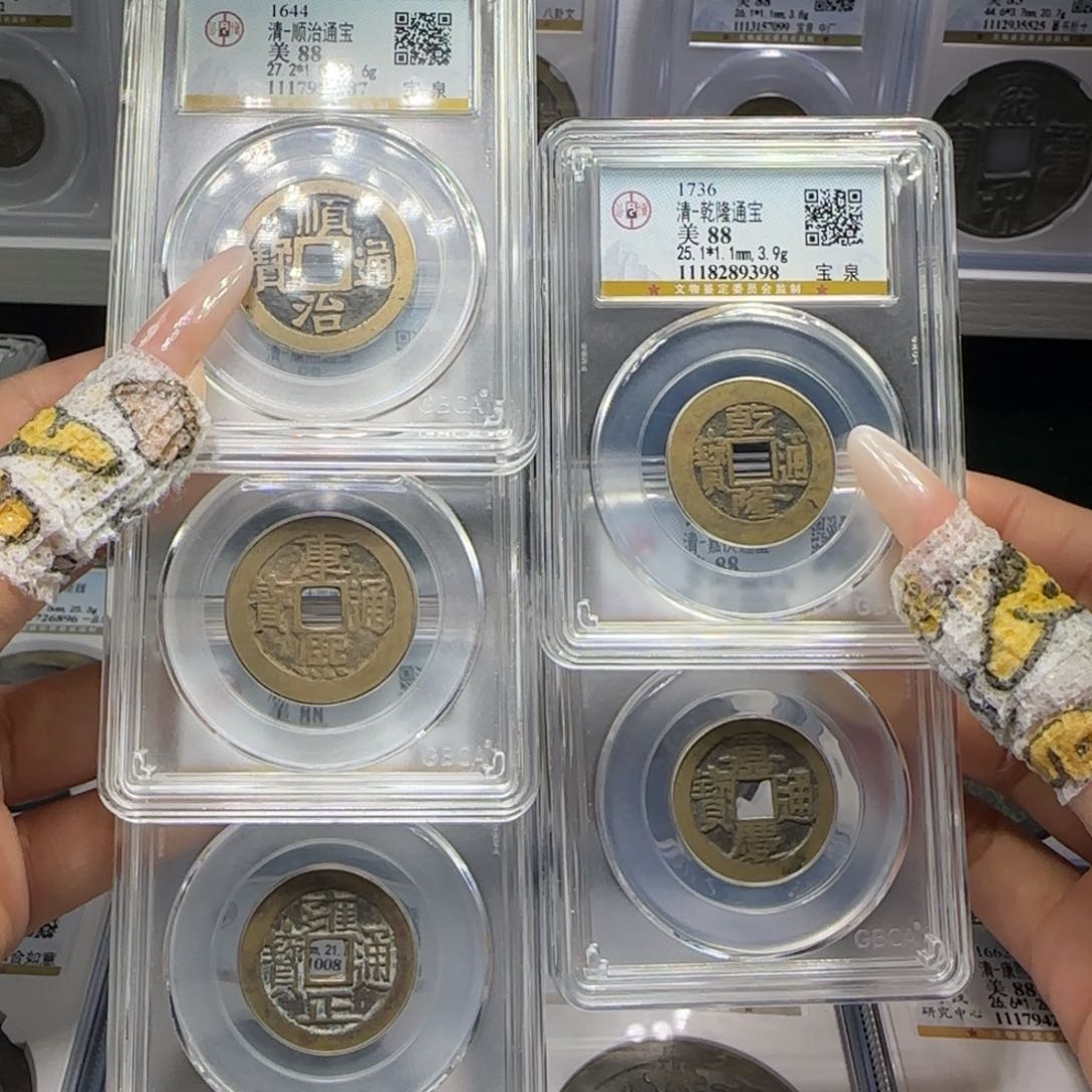 铜FY清代五帝钱套装88分5787