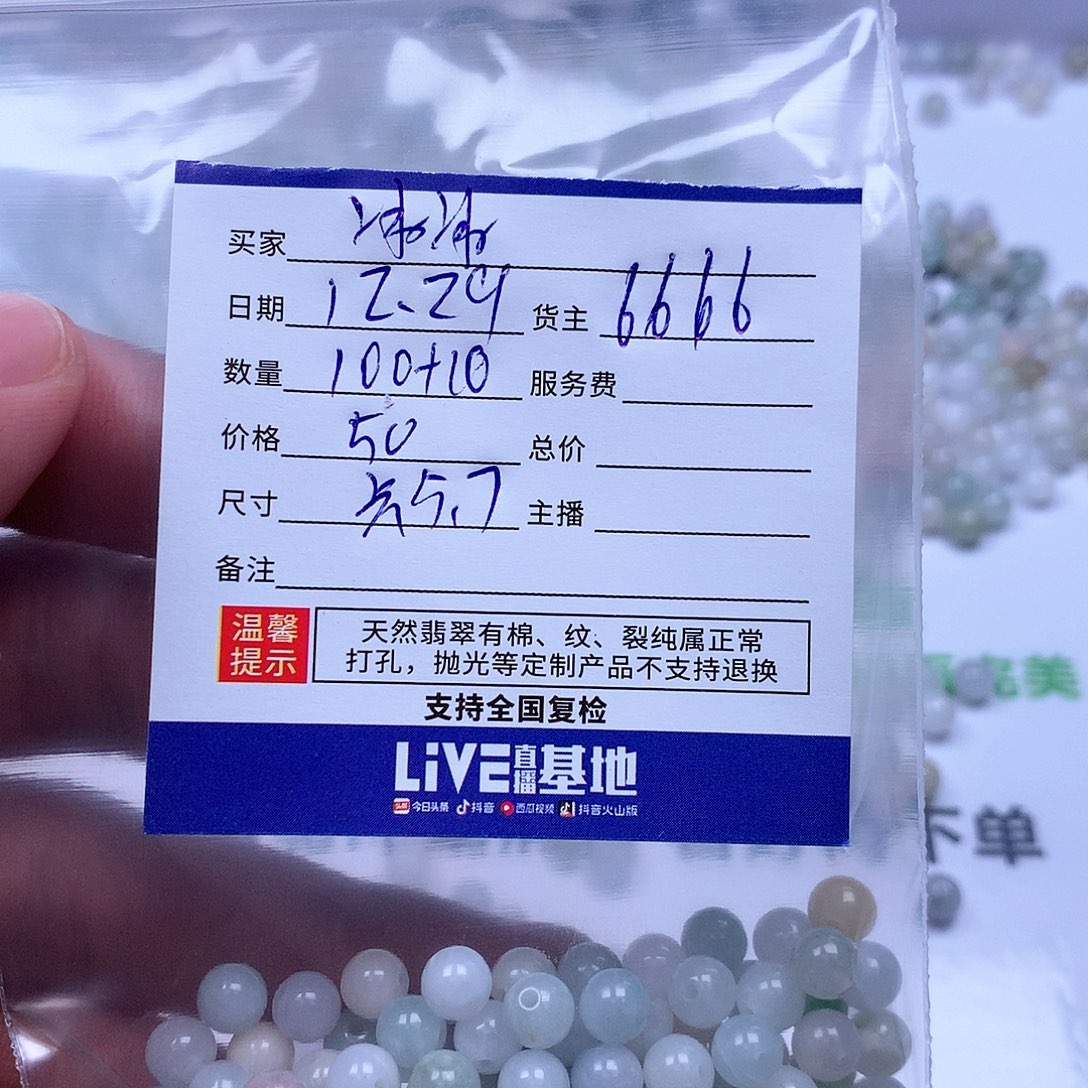 冰***冰翡翠散珠翡翠翡翠