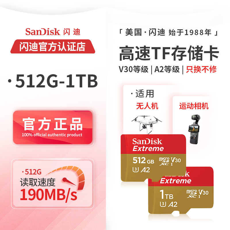 【官方正品】闪迪tf卡512g大疆nano内存卡pocket3运动相机action4/5