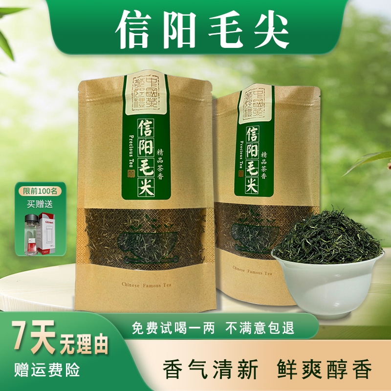 （A）信阳毛尖谷雨前高山中芽浓郁口粮茶醇香鲜爽回甘茶叶