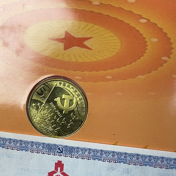 其他普通金属建党纪念币册