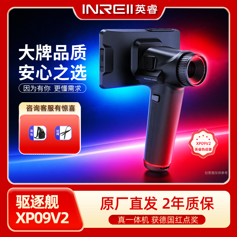 英睿高端热成像驱逐舰XP09V2高清红外夜视仪真一体机获德国红点奖