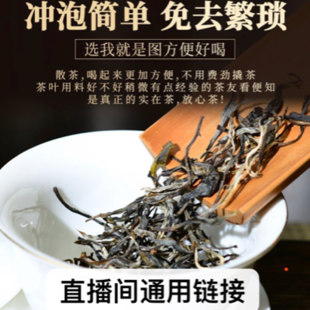 （直播间）普洱茶生茶通用链接