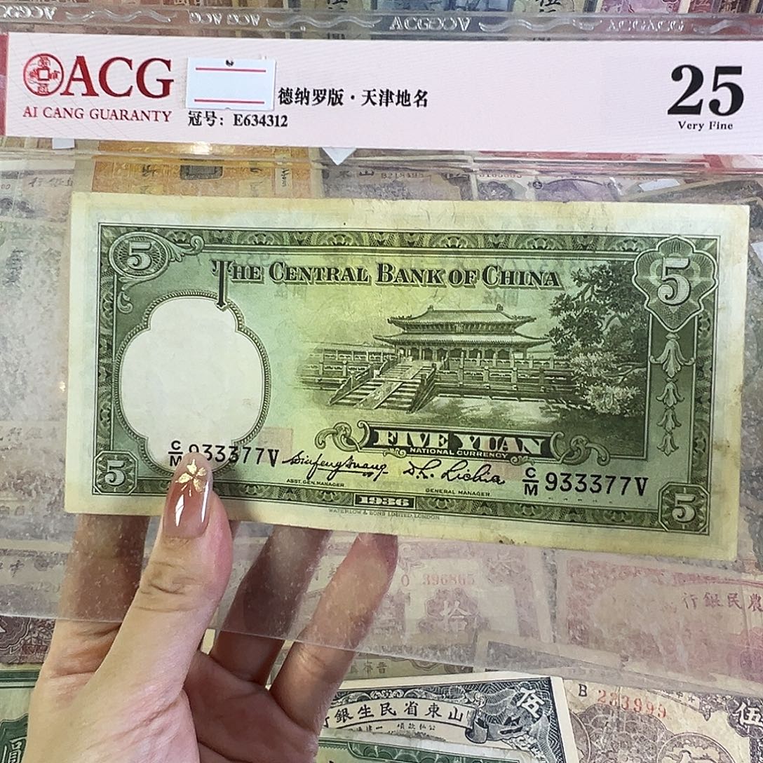 退市老纸币品相如图