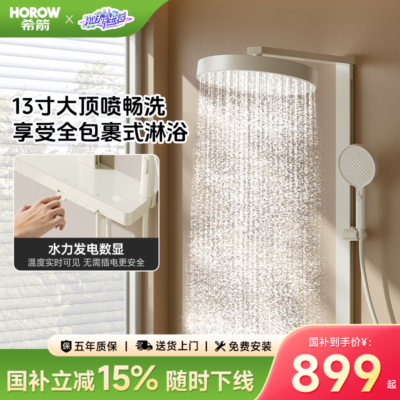 【政府补贴】希箭慕斯奶白四功能方管数显全铜花洒智能淋浴器