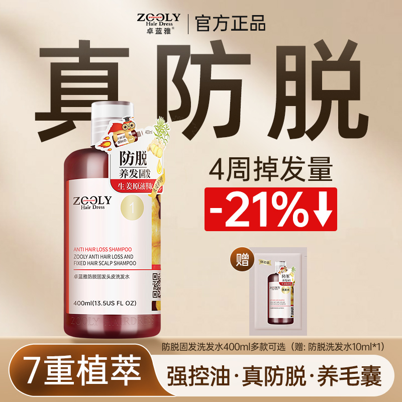 【植萃防脱】卓蓝雅生姜洗发水400ml固发侧柏叶掉发男女控油去屑