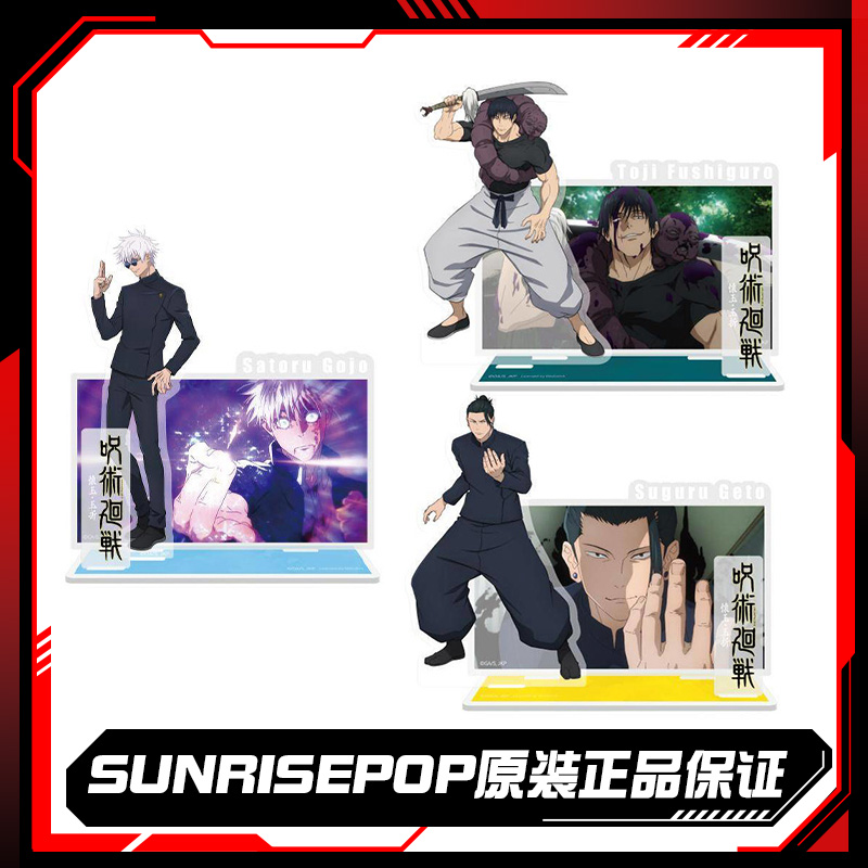 SUNRISEPOP 正版周边 咒术回战 怀玉玉折 战斗背景板立牌周边