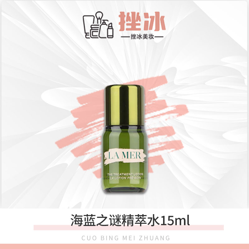 LA MER/海蓝之谜精萃水沁润15ml×1瓶补水保湿抗初老紧致舒缓