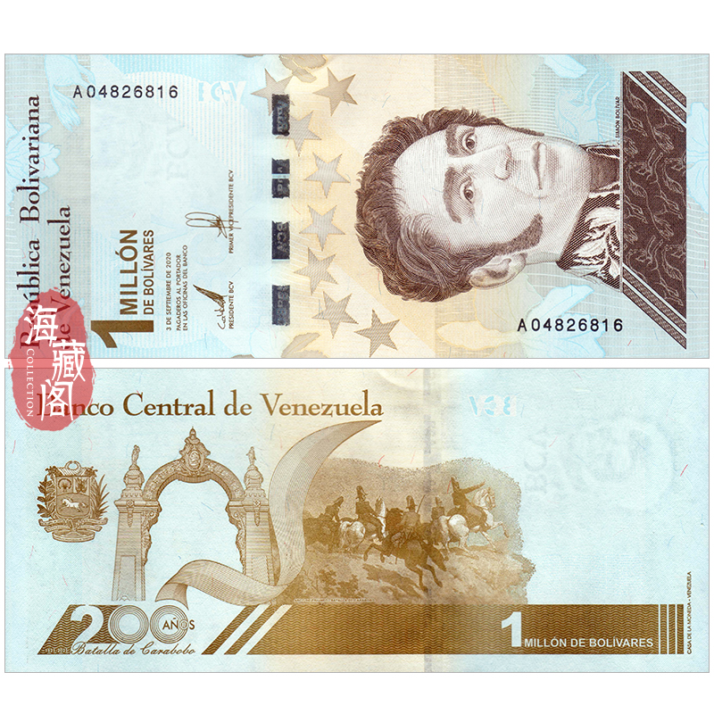 全新UNC 委内瑞拉1000000玻利瓦尔 100万 美洲纸币 外币收藏保真