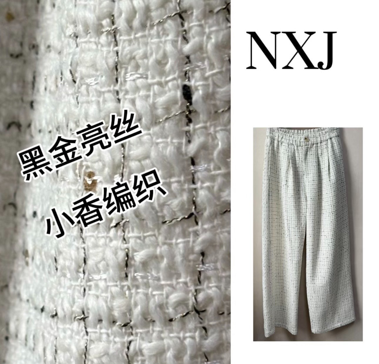 NXJ【自由女神】微胖大码 小香亮丝编织纹阔腿裤长裤白250327