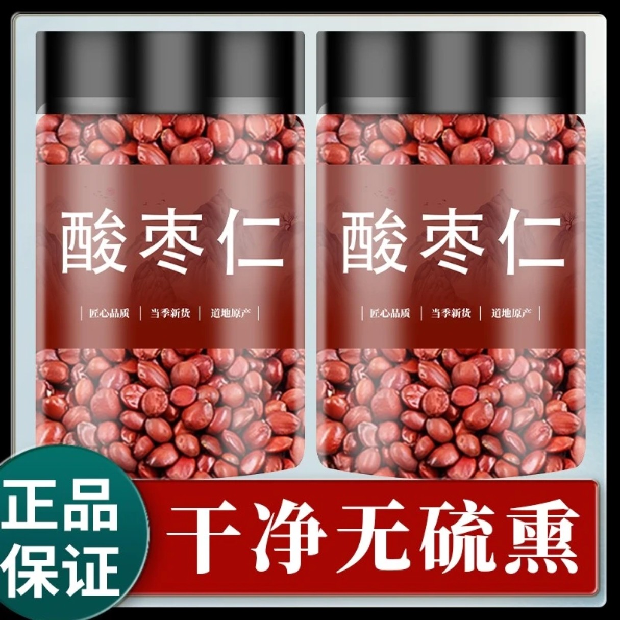 正品野生酸枣仁精选新货无硫酸枣仁泡水泡茶